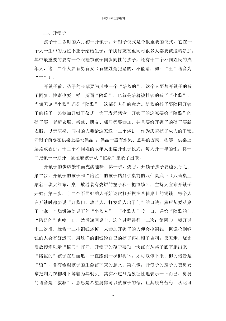 开锁礼民俗仪式文化初探_第2页