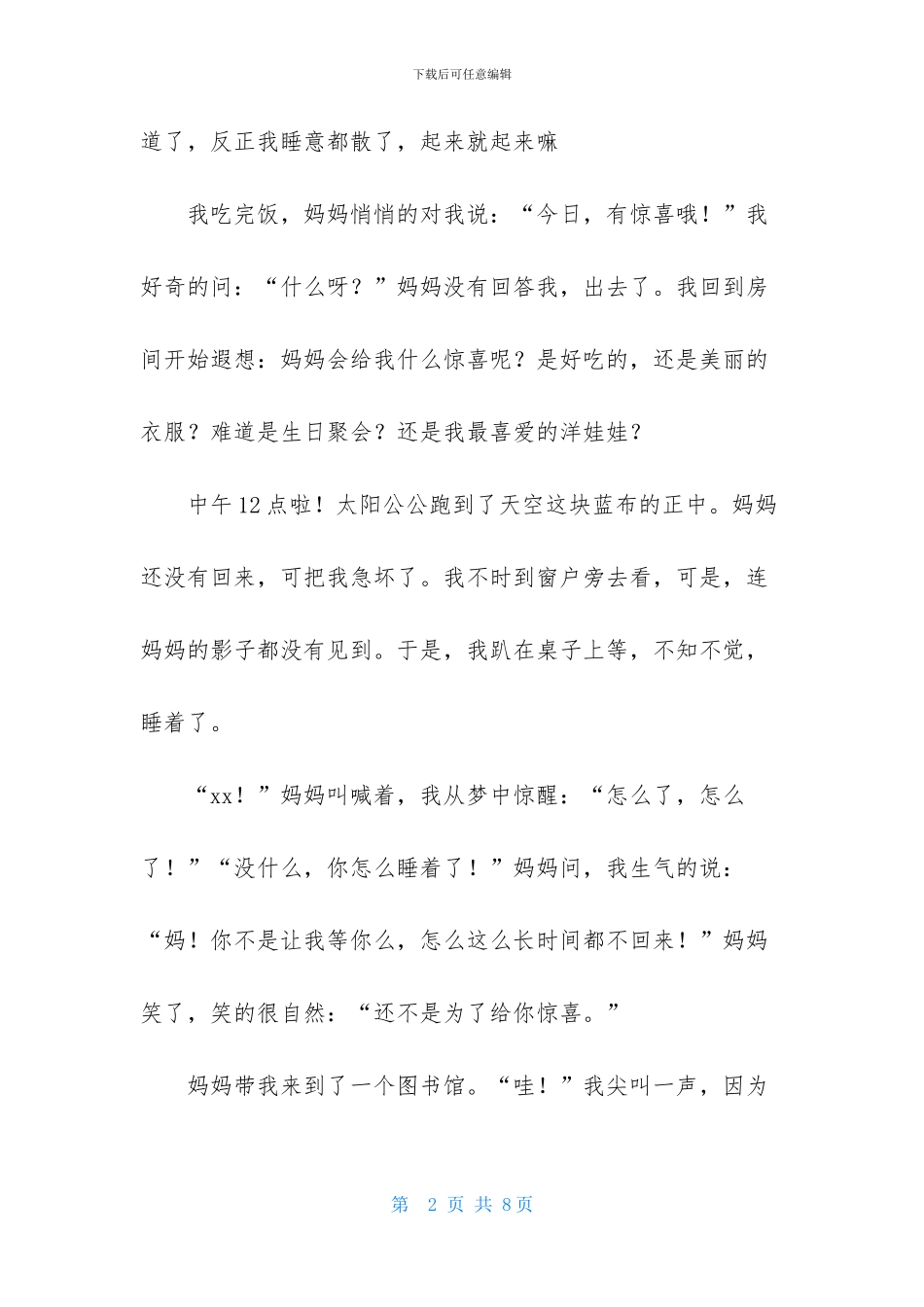 开心元旦作文3篇_第2页