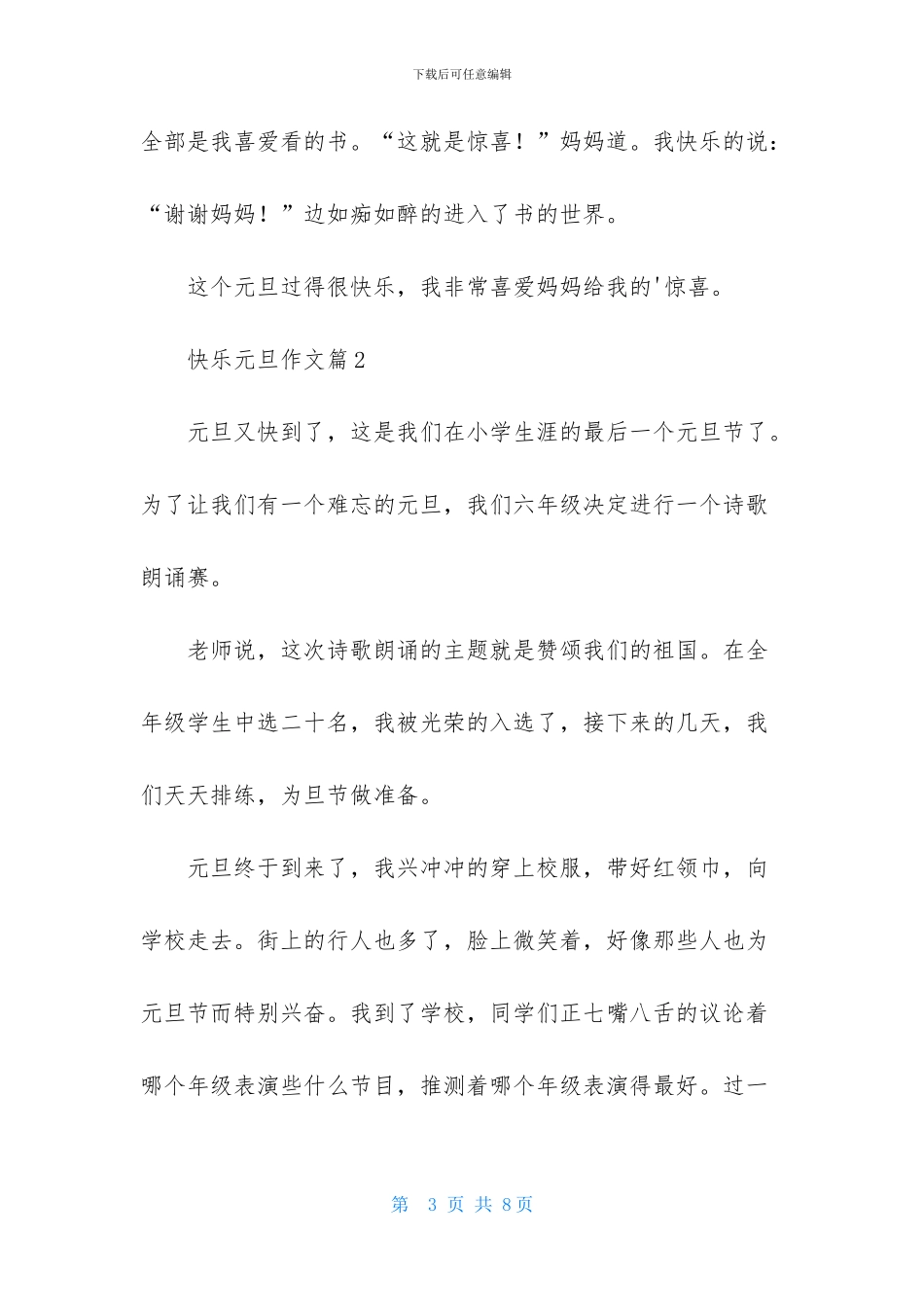 开心元旦作文3篇_第3页