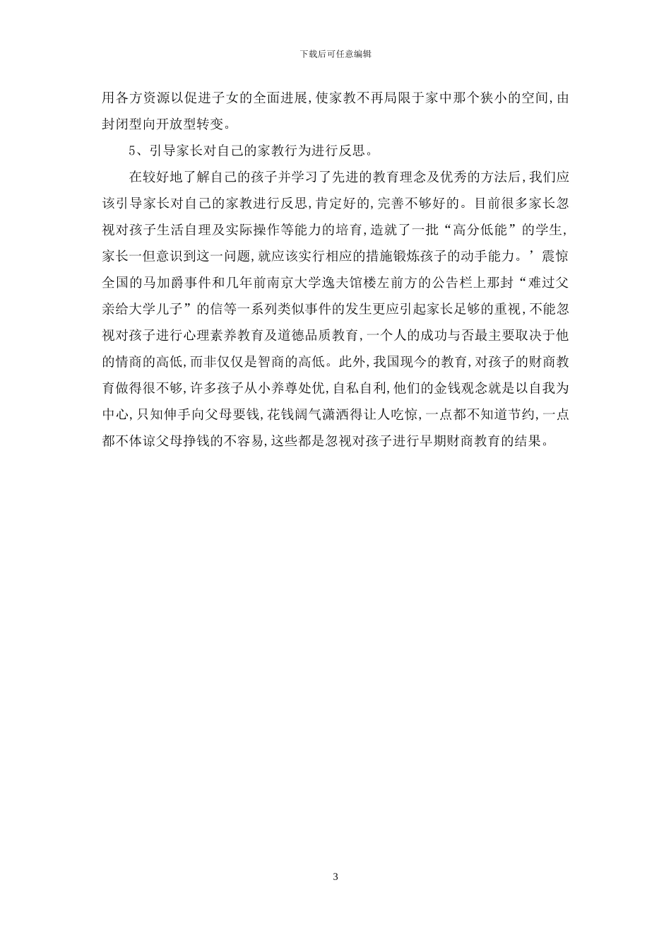 开设家教课程提高家长素质_第3页