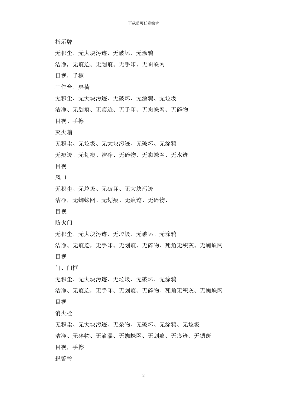 开荒保洁标准_第2页