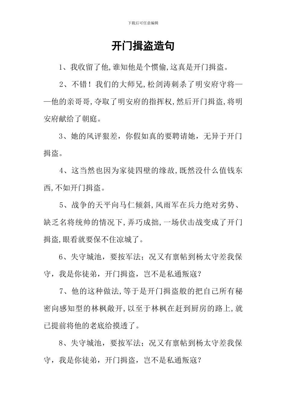 开门揖盗造句_第1页