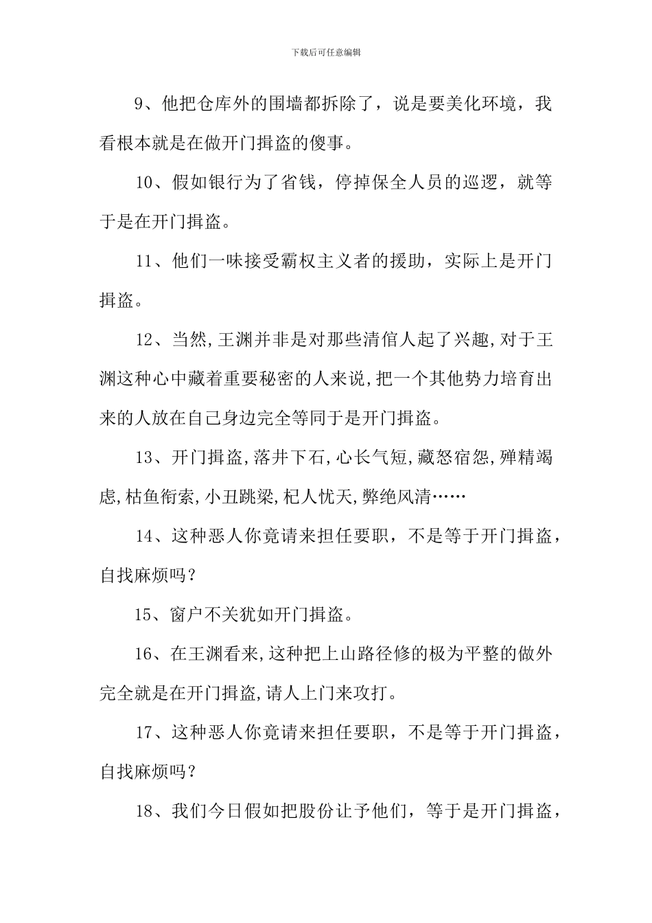 开门揖盗造句_第2页