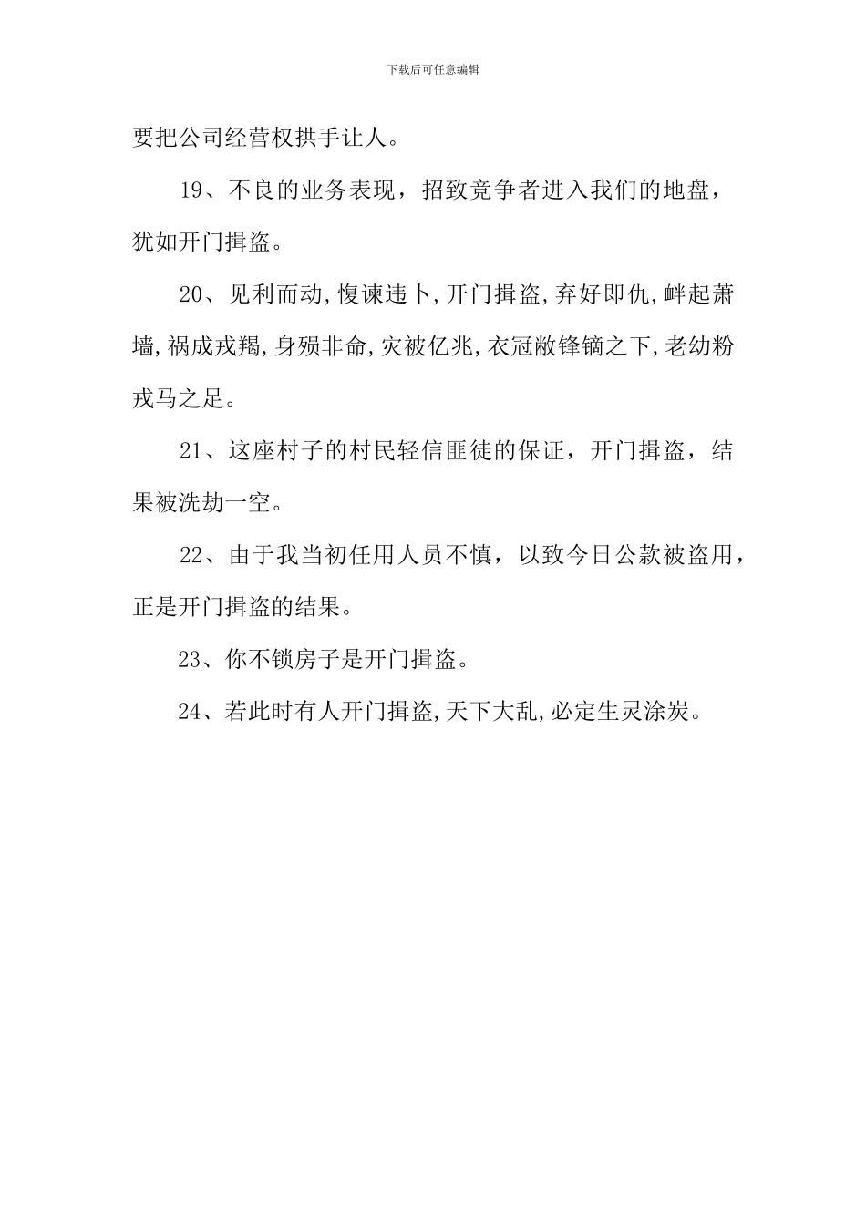 开门揖盗造句_第3页