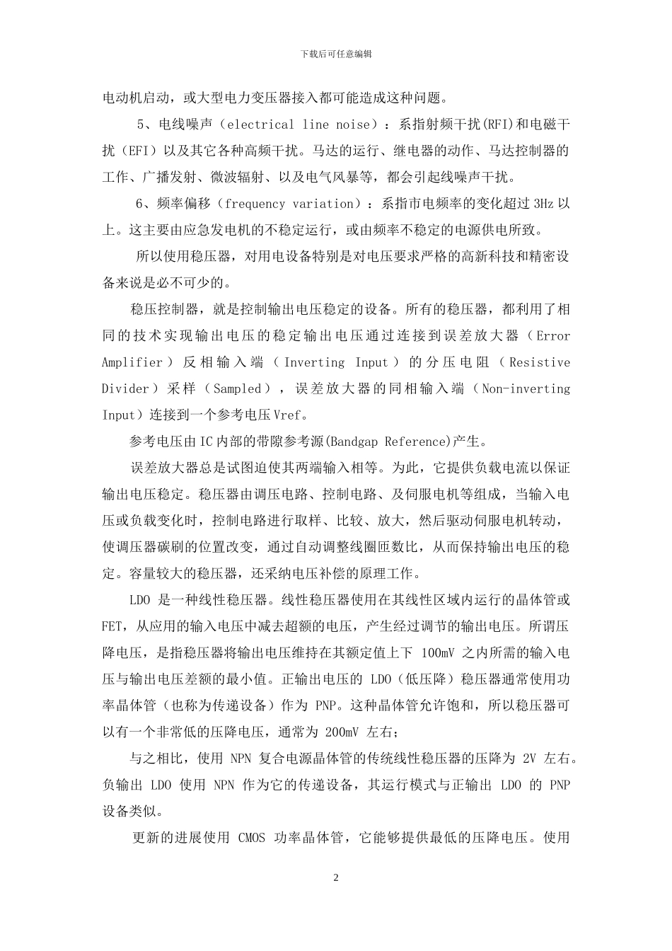 开题报告-基于单片机路灯稳压控制系统设计_第2页