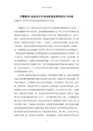 开题报告-电动自行车电动机驱动系统设计与仿真