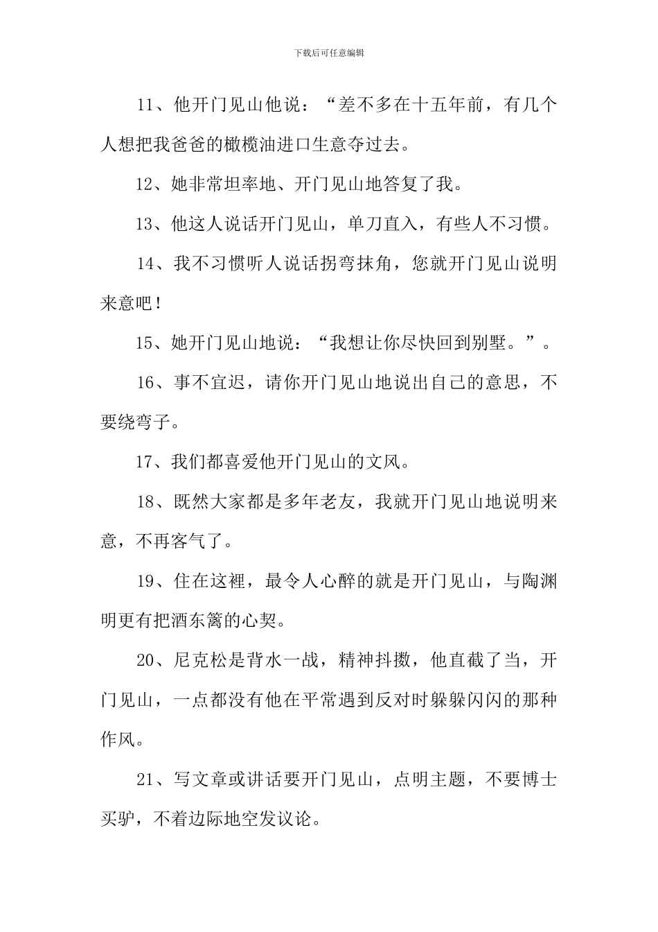 开门见山的近义词_第2页
