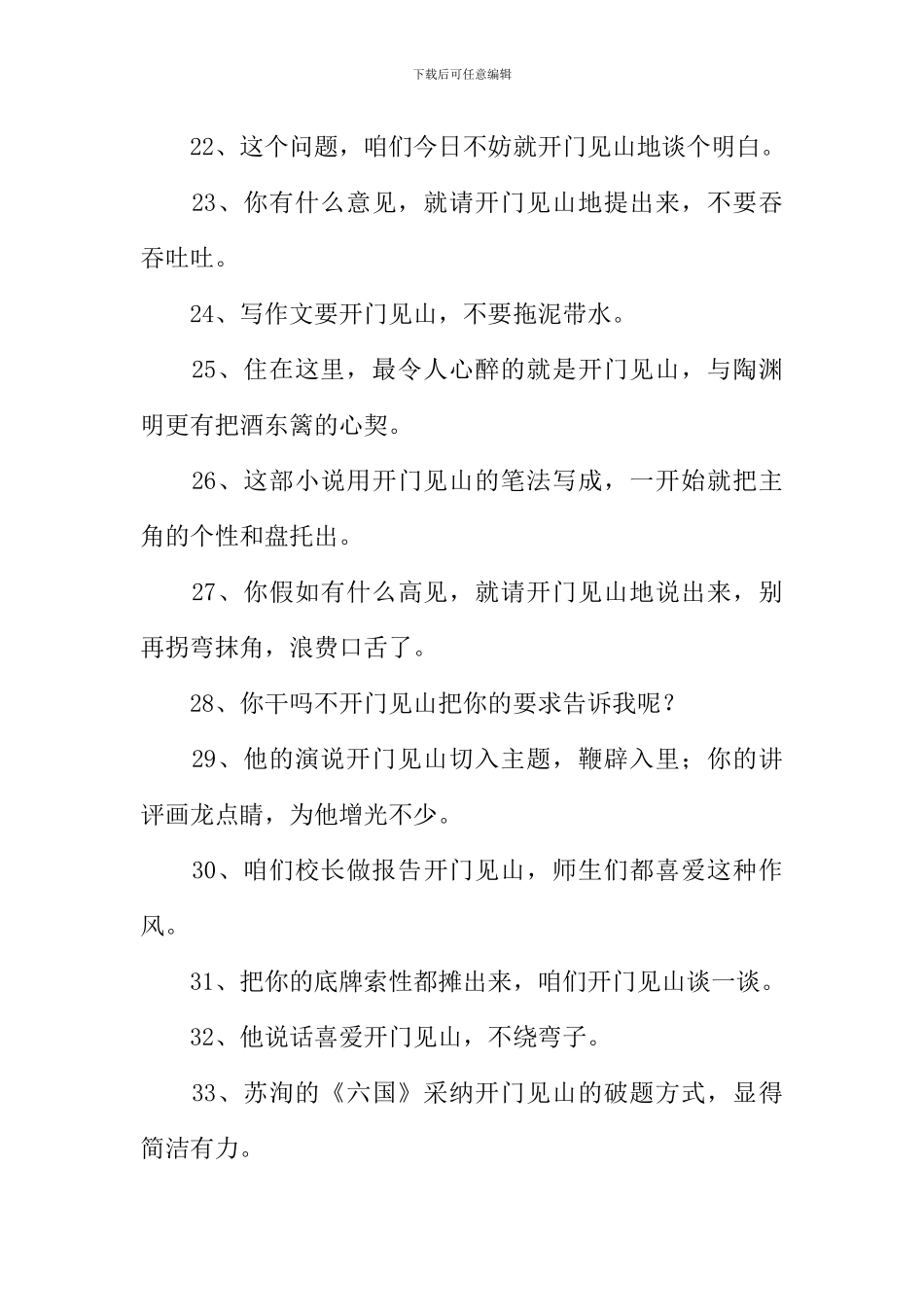 开门见山的近义词_第3页