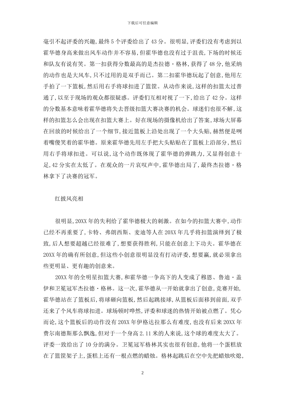 开心超人联盟-联盟忽然现超人_第2页