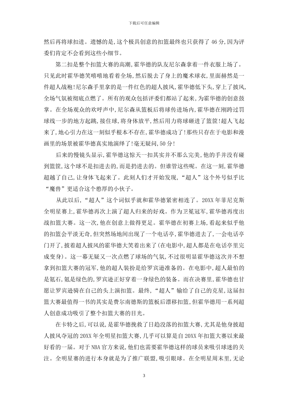开心超人联盟-联盟忽然现超人_第3页