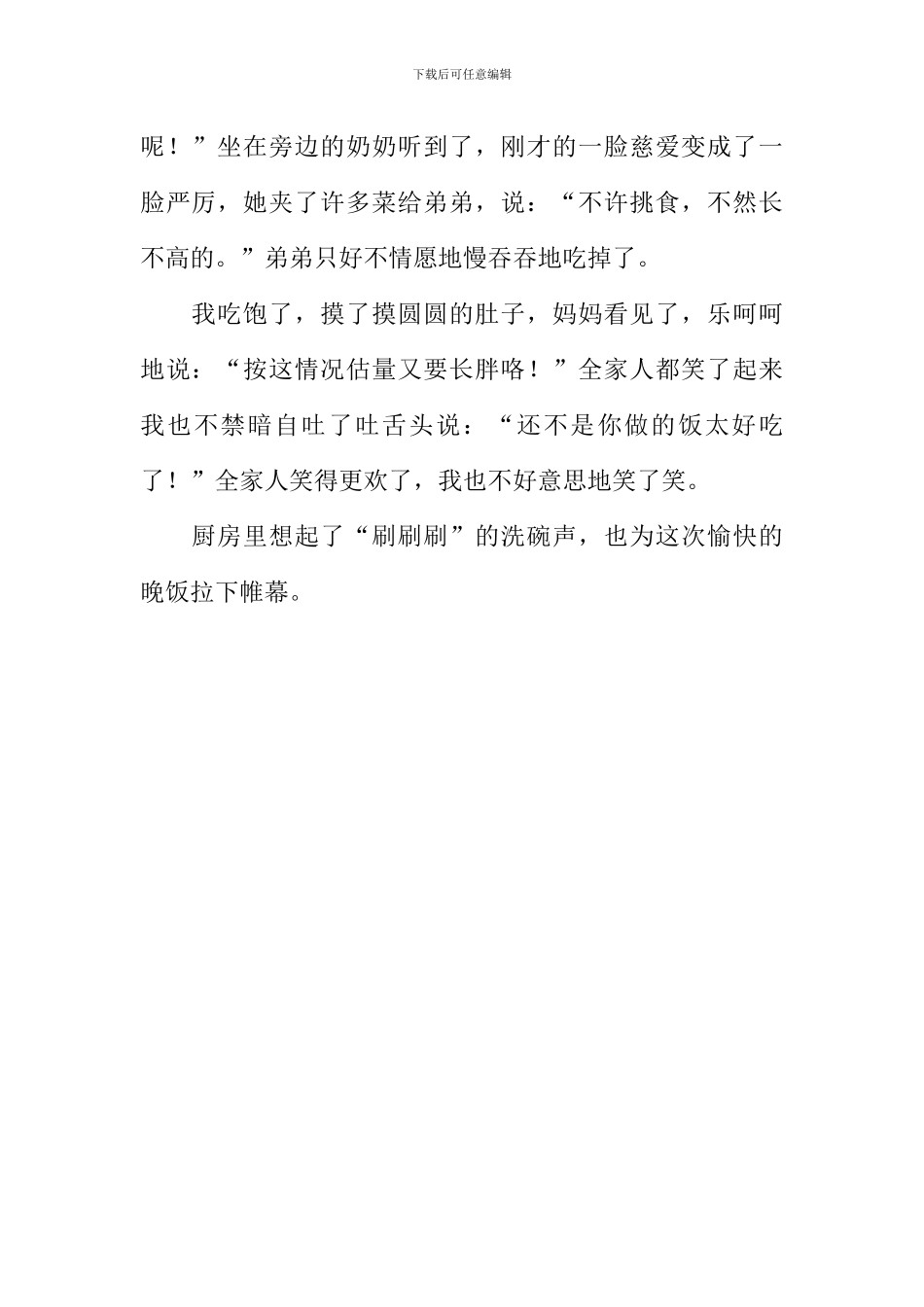 开饭喽作文600字_第2页