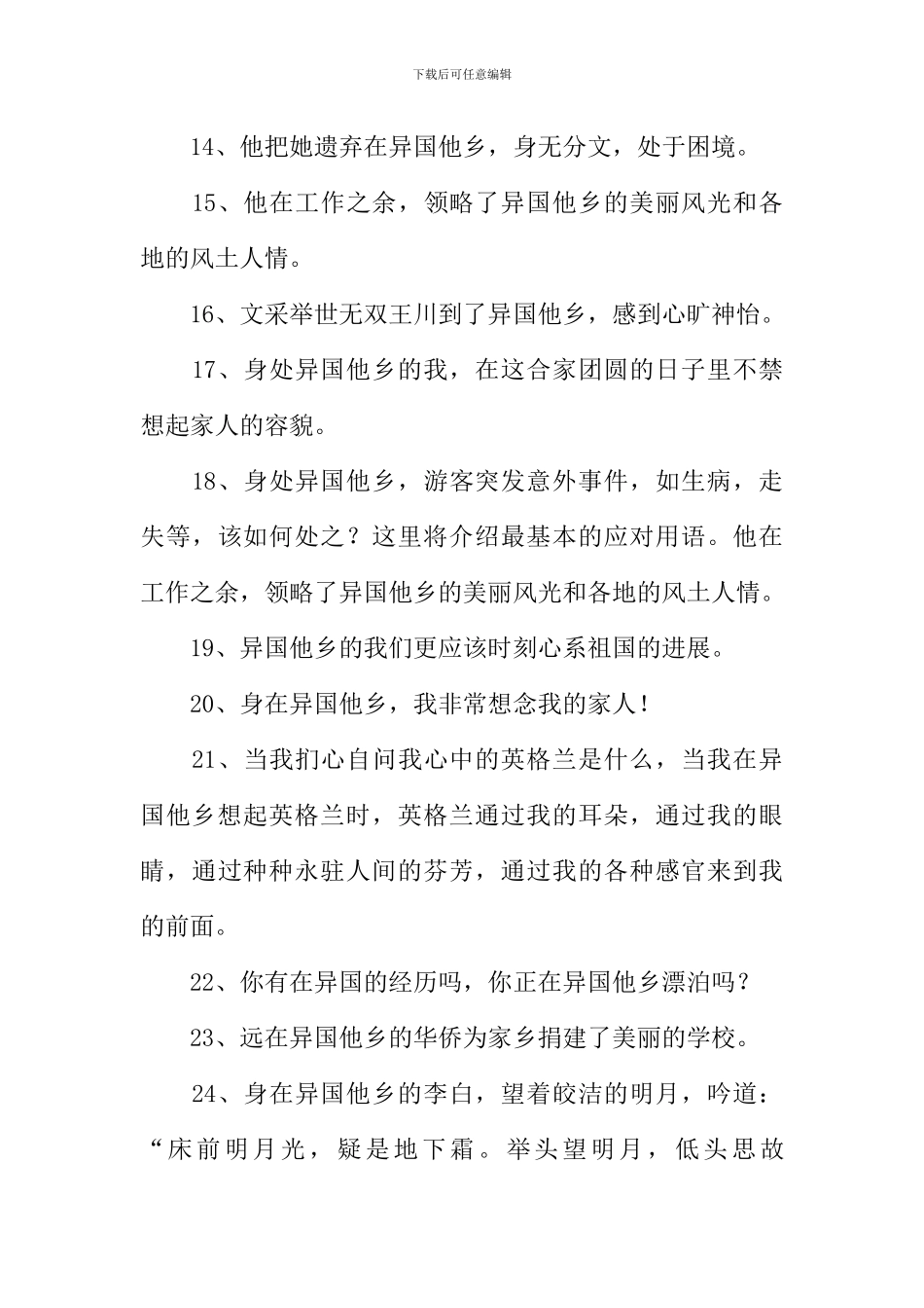 异国他乡的意思_第3页