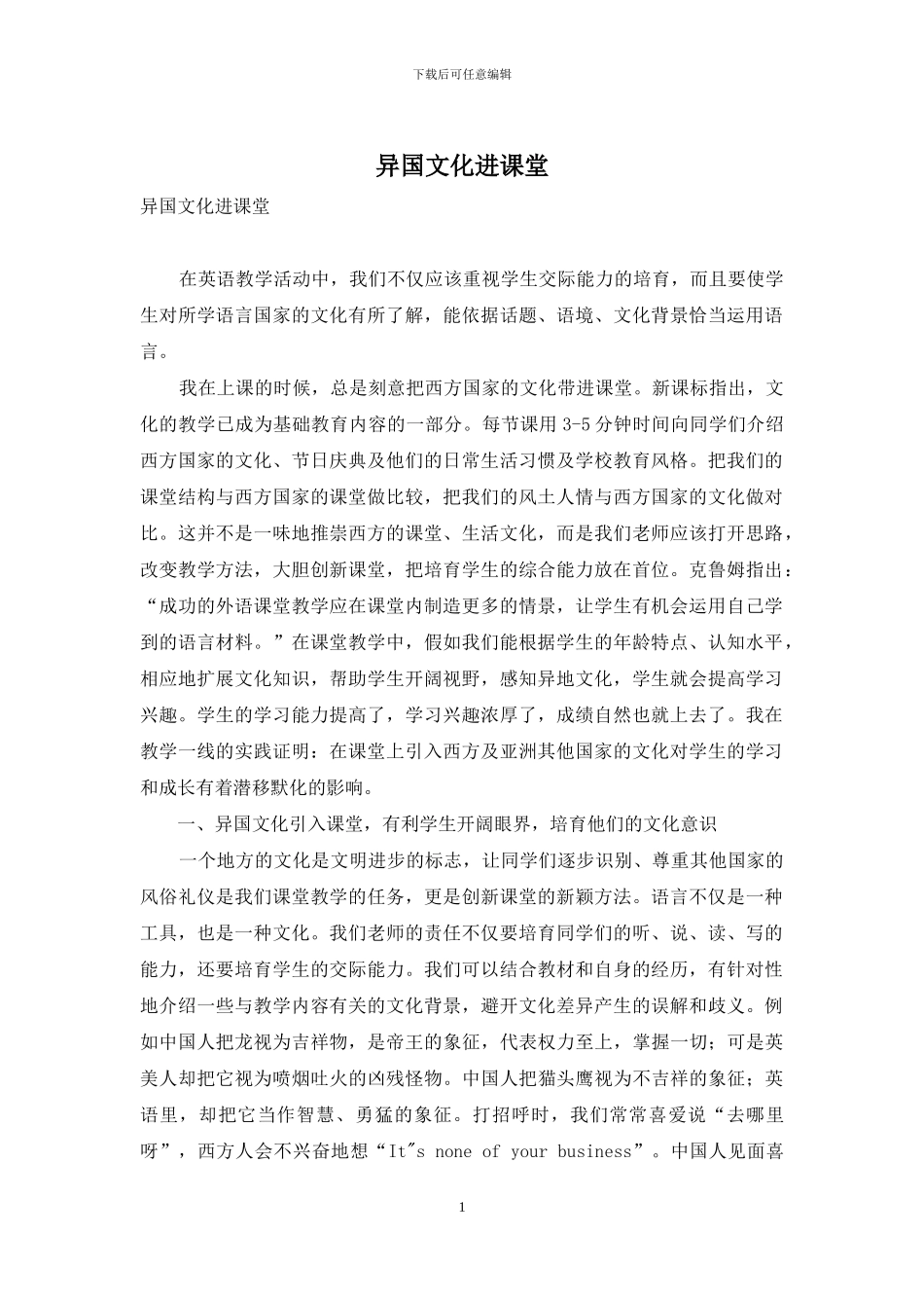 异国文化进课堂_第1页