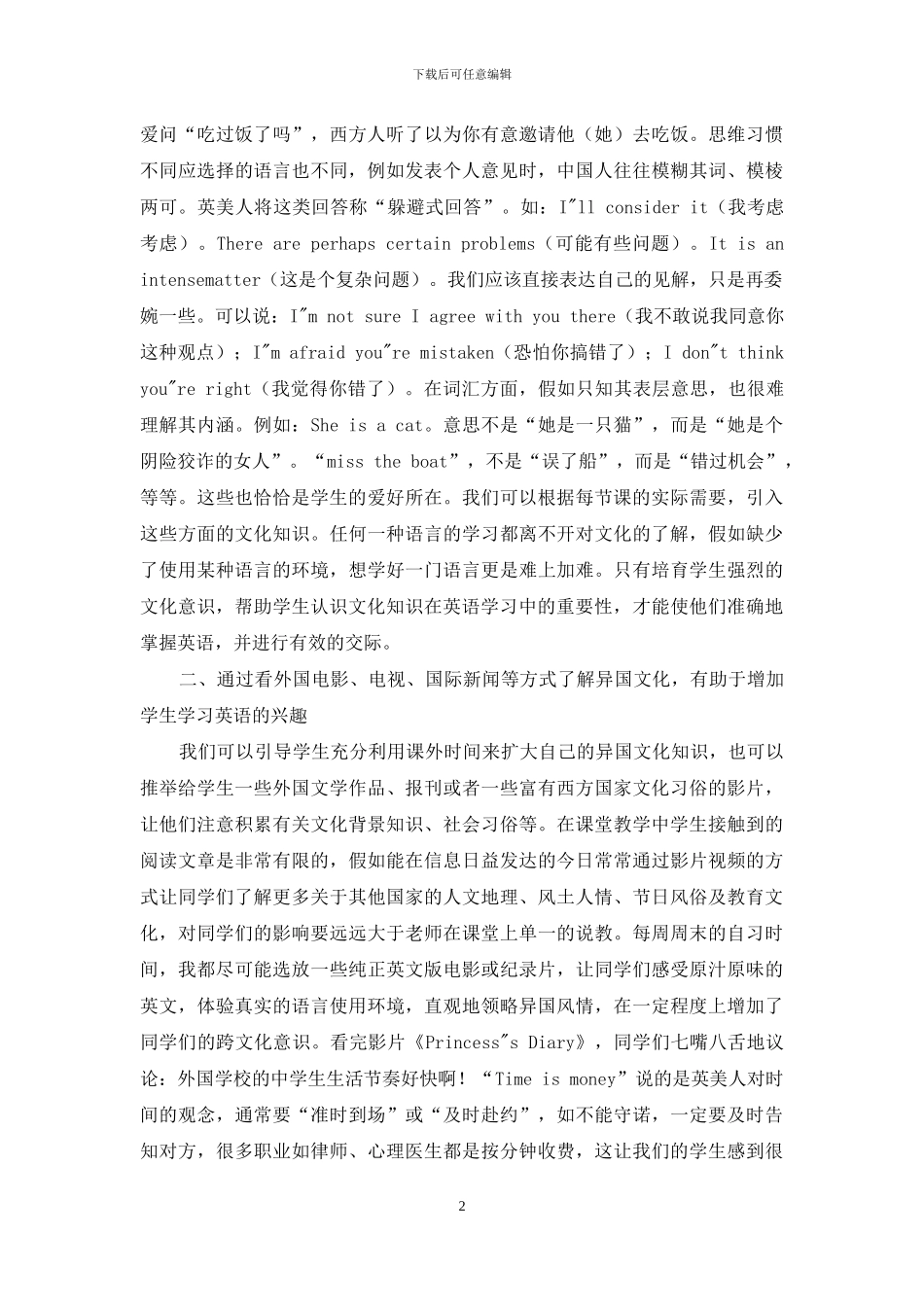 异国文化进课堂_第2页