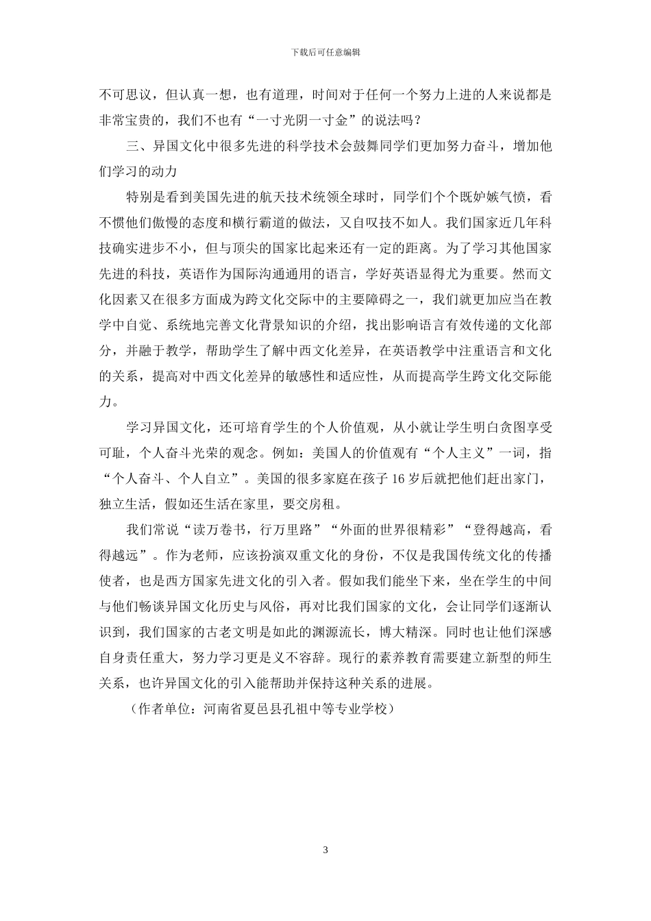 异国文化进课堂_第3页