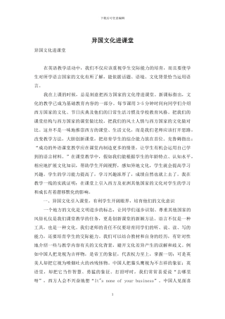 异国文化进课堂
