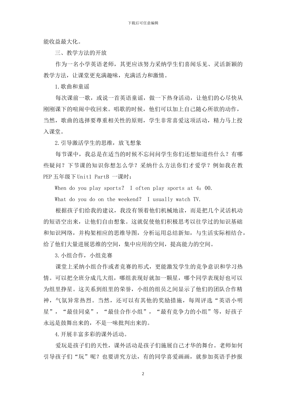 开放的英语教学--促进学生的全面发展_第2页