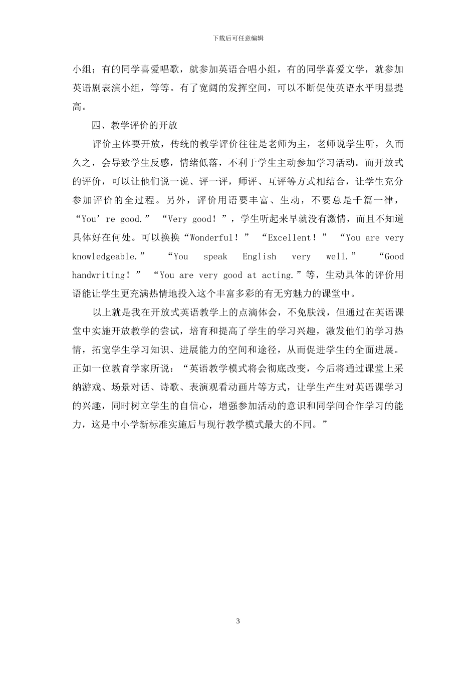 开放的英语教学--促进学生的全面发展_第3页