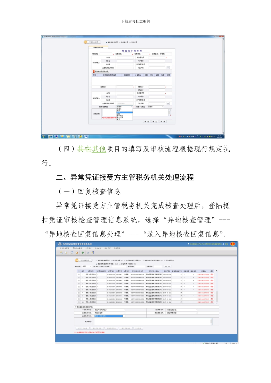 异常增值税扣税凭证操作处理流程_第3页