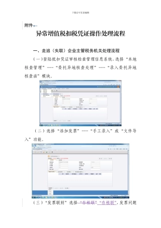 异常增值税扣税凭证操作处理流程