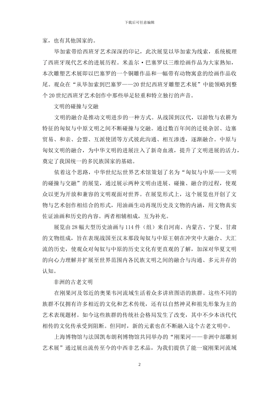 异域风情“中国行”_第2页