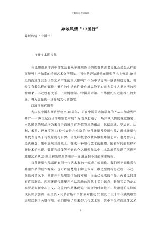 异域风情“中国行”