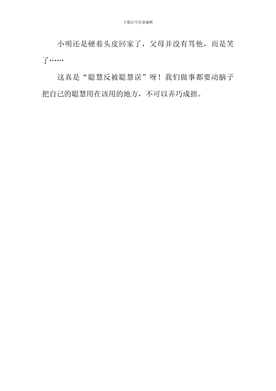 弄巧成拙作文450字_第2页