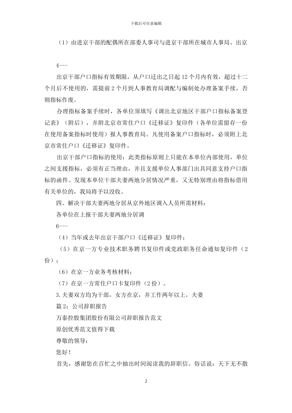 异地辞职报告书_第2页