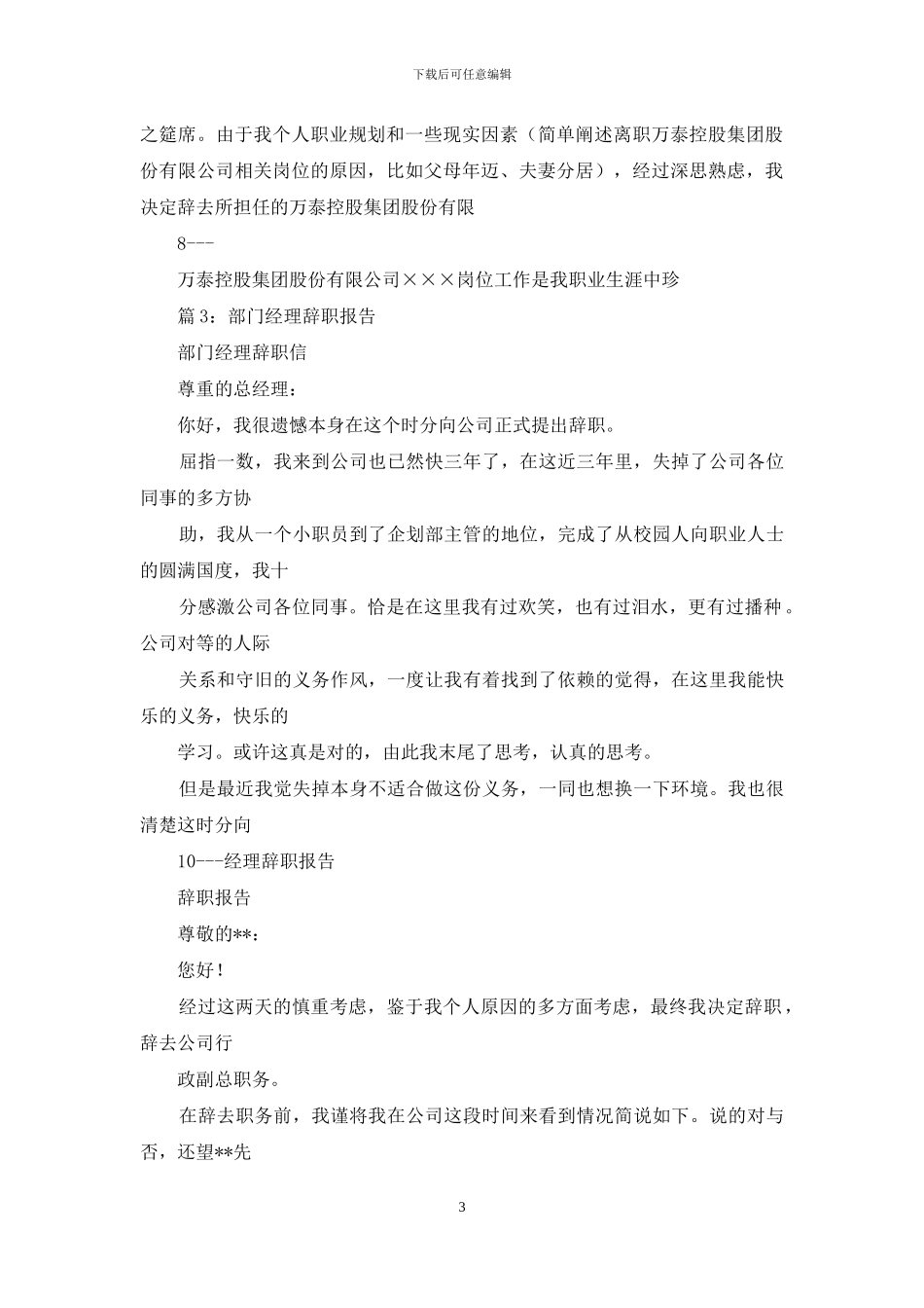 异地辞职报告书_第3页