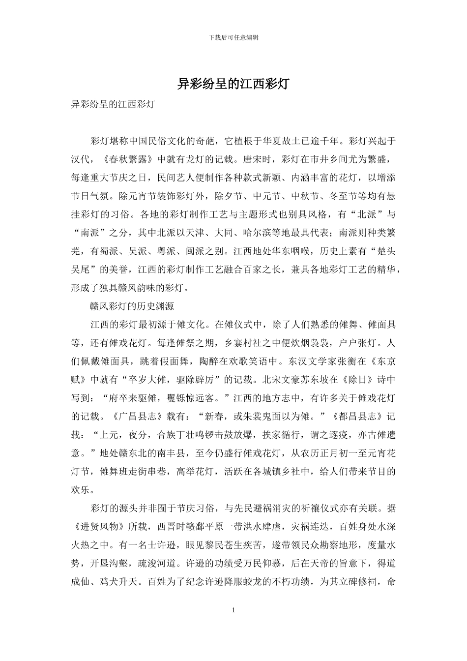 异彩纷呈的江西彩灯_第1页