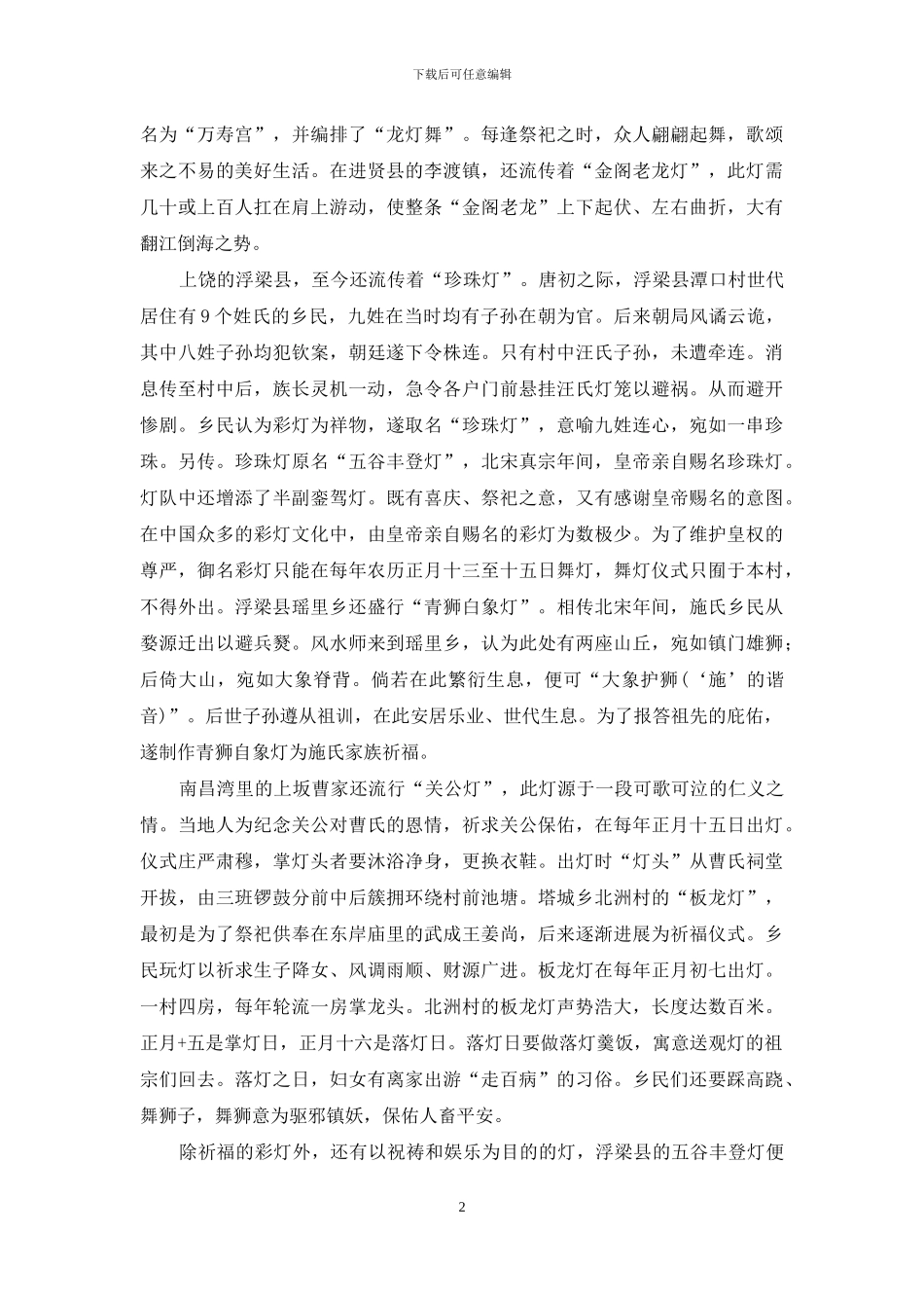 异彩纷呈的江西彩灯_第2页