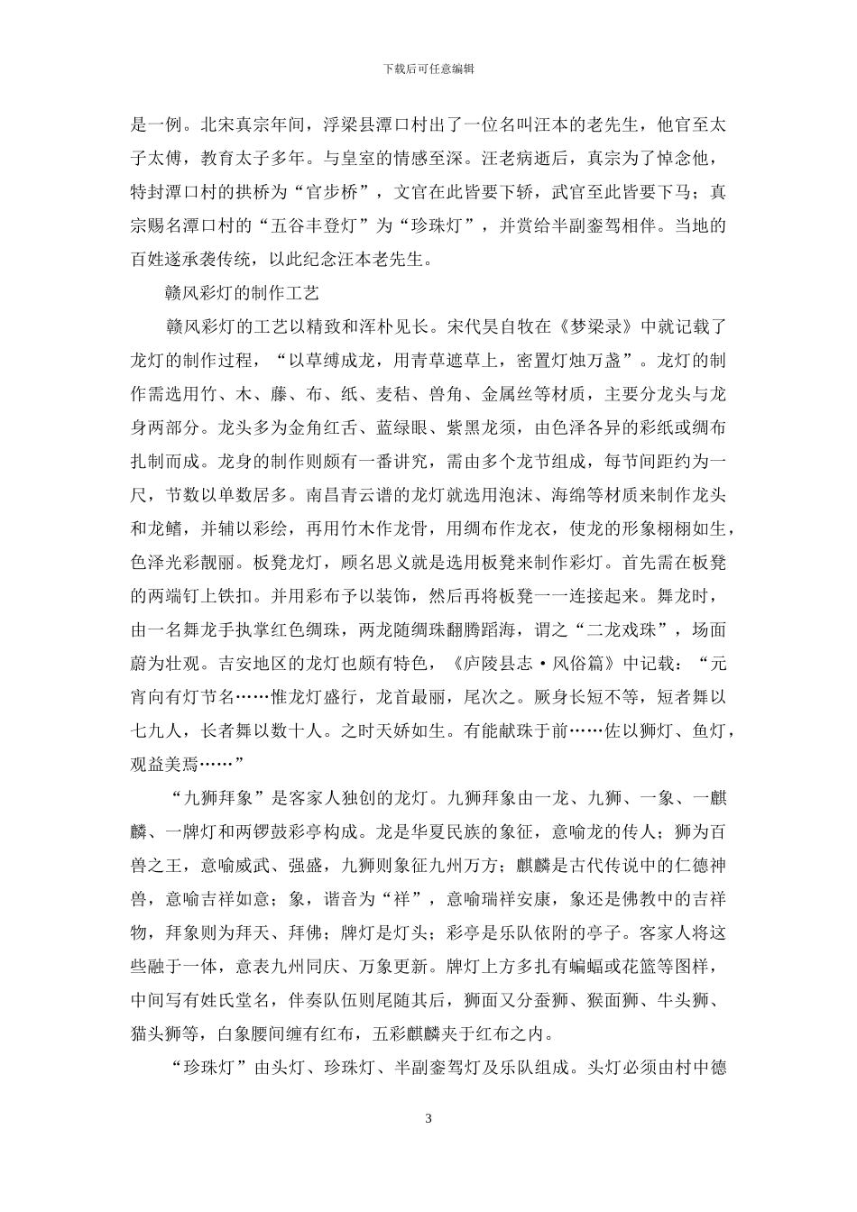 异彩纷呈的江西彩灯_第3页