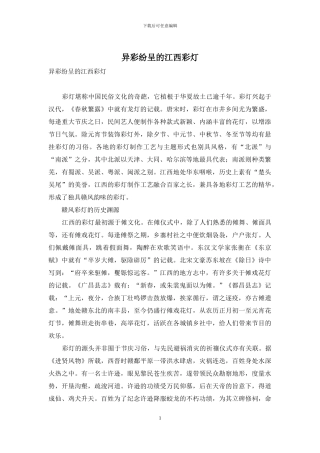 异彩纷呈的江西彩灯
