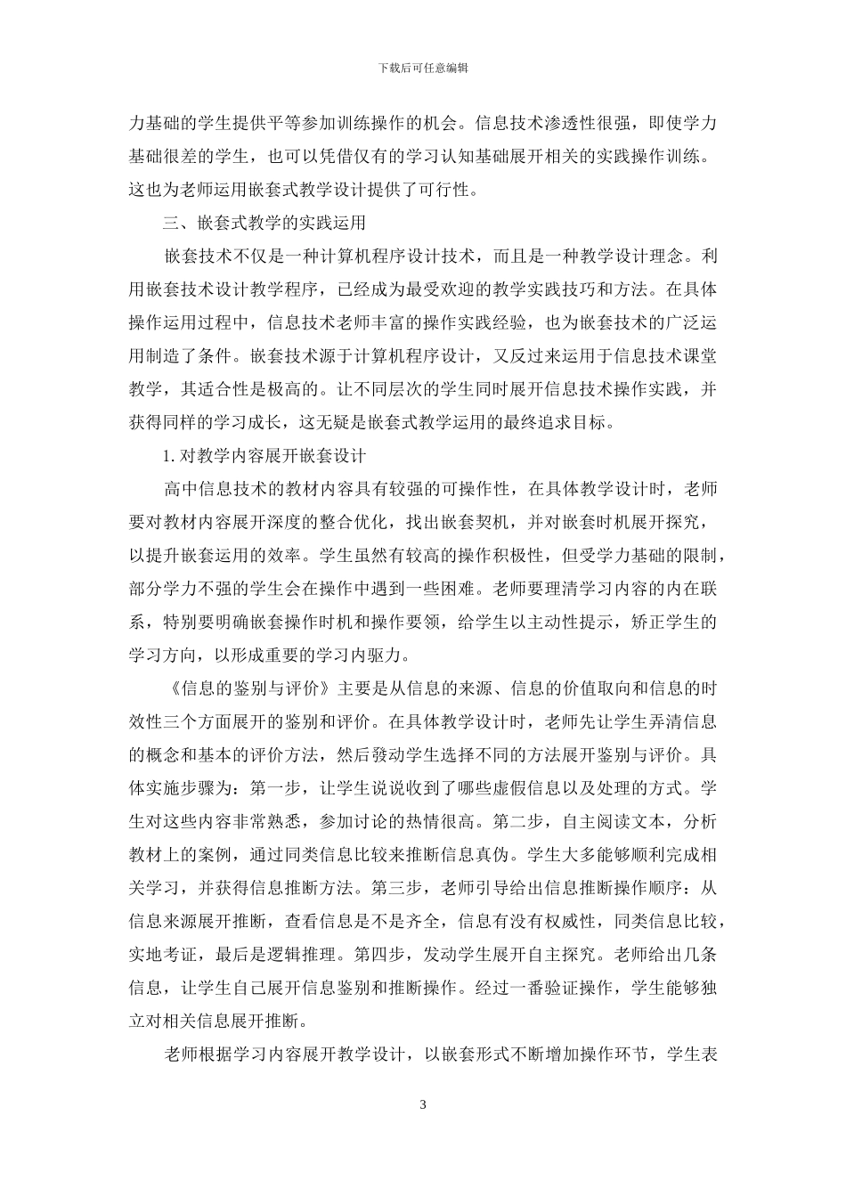 引入嵌套式教学-赢得信息技术课堂教学主动权_第3页