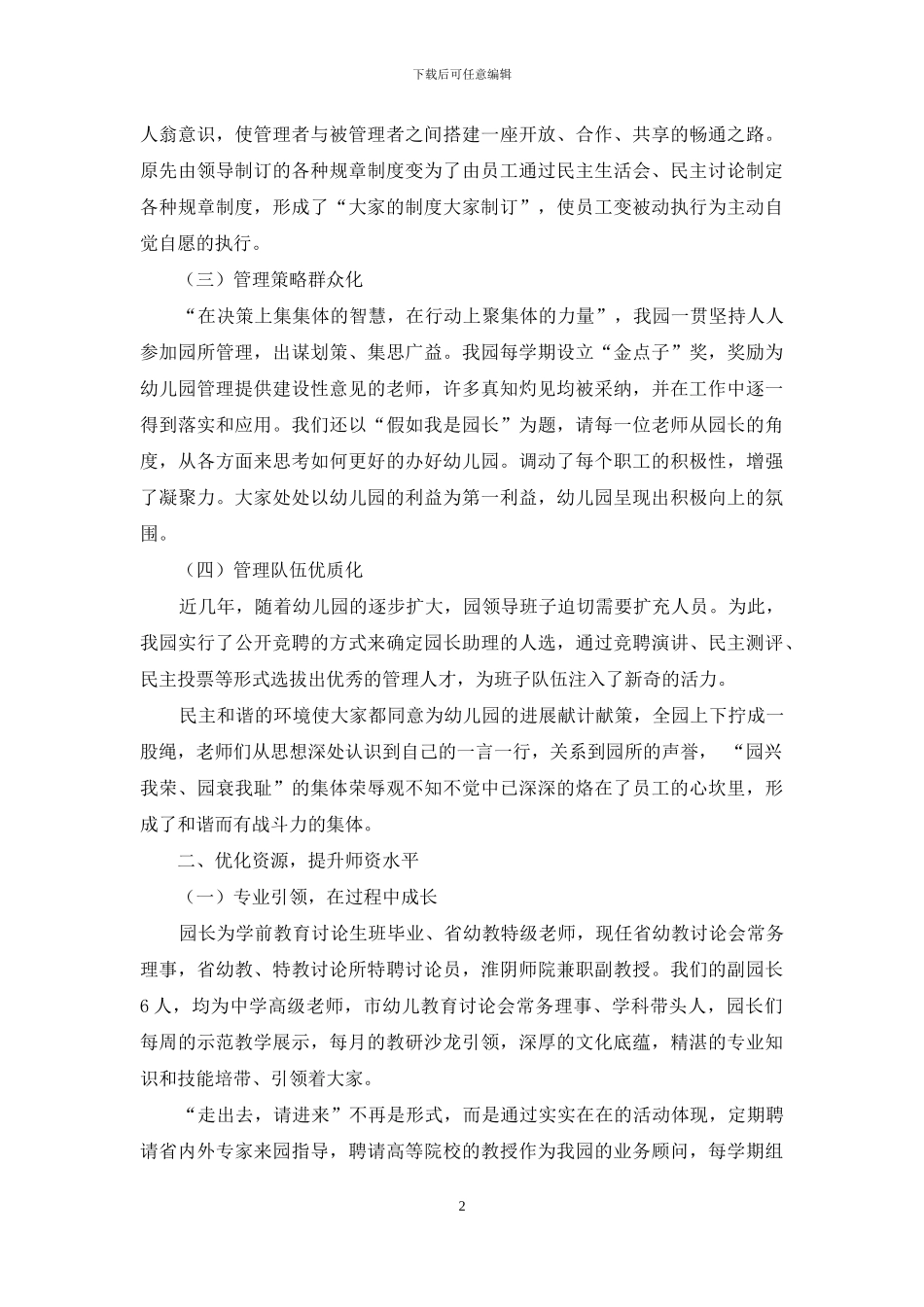 开放空间-让每位教师享受成长的快乐_第2页