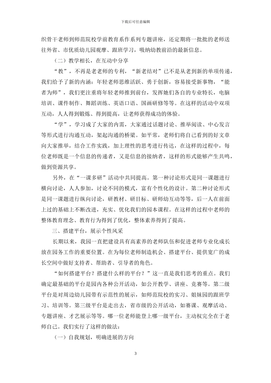 开放空间-让每位教师享受成长的快乐_第3页