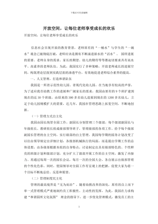 开放空间-让每位教师享受成长的快乐