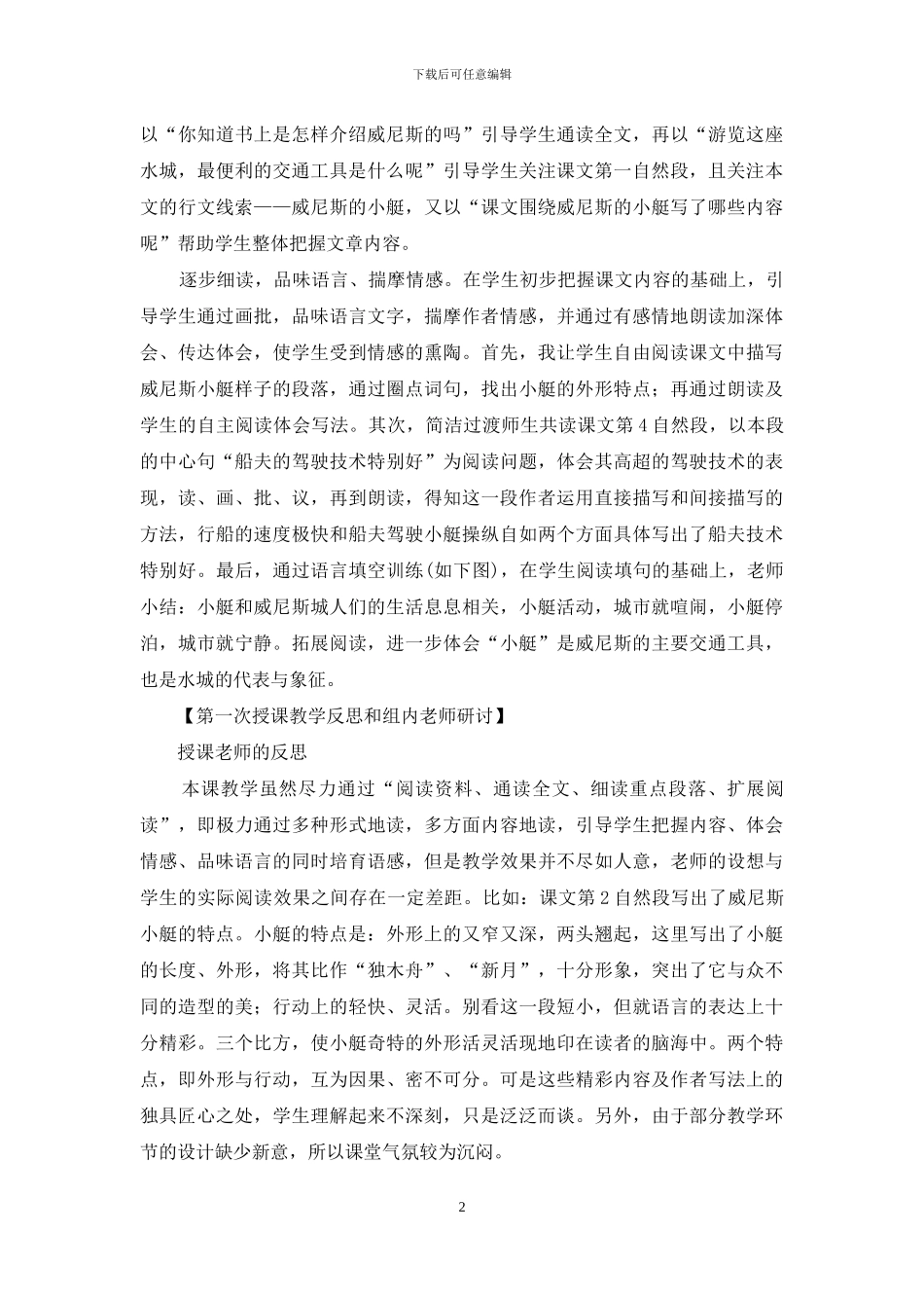 引导学生学会阅读-促进学生语感发展_第2页