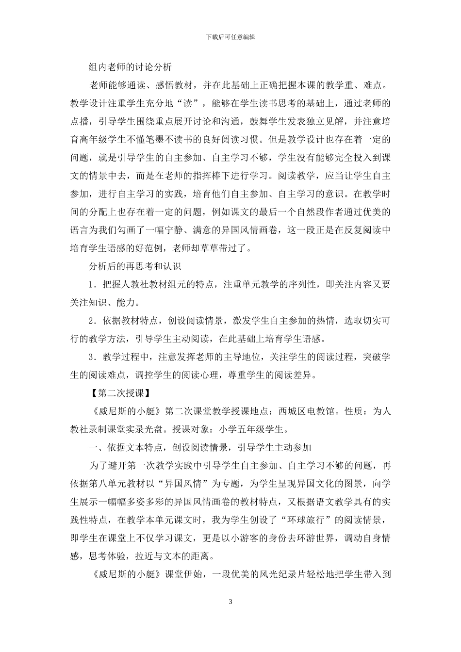 引导学生学会阅读-促进学生语感发展_第3页