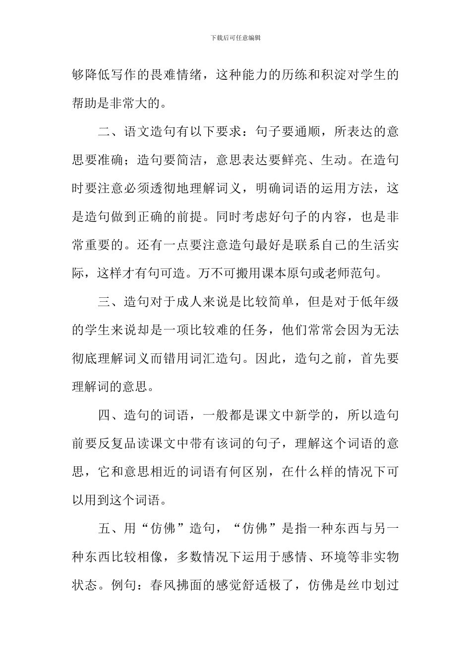 引人入胜造句_第2页