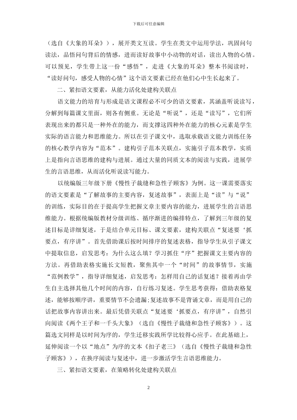 引子范本教学“关联点”的建构与运用_第2页