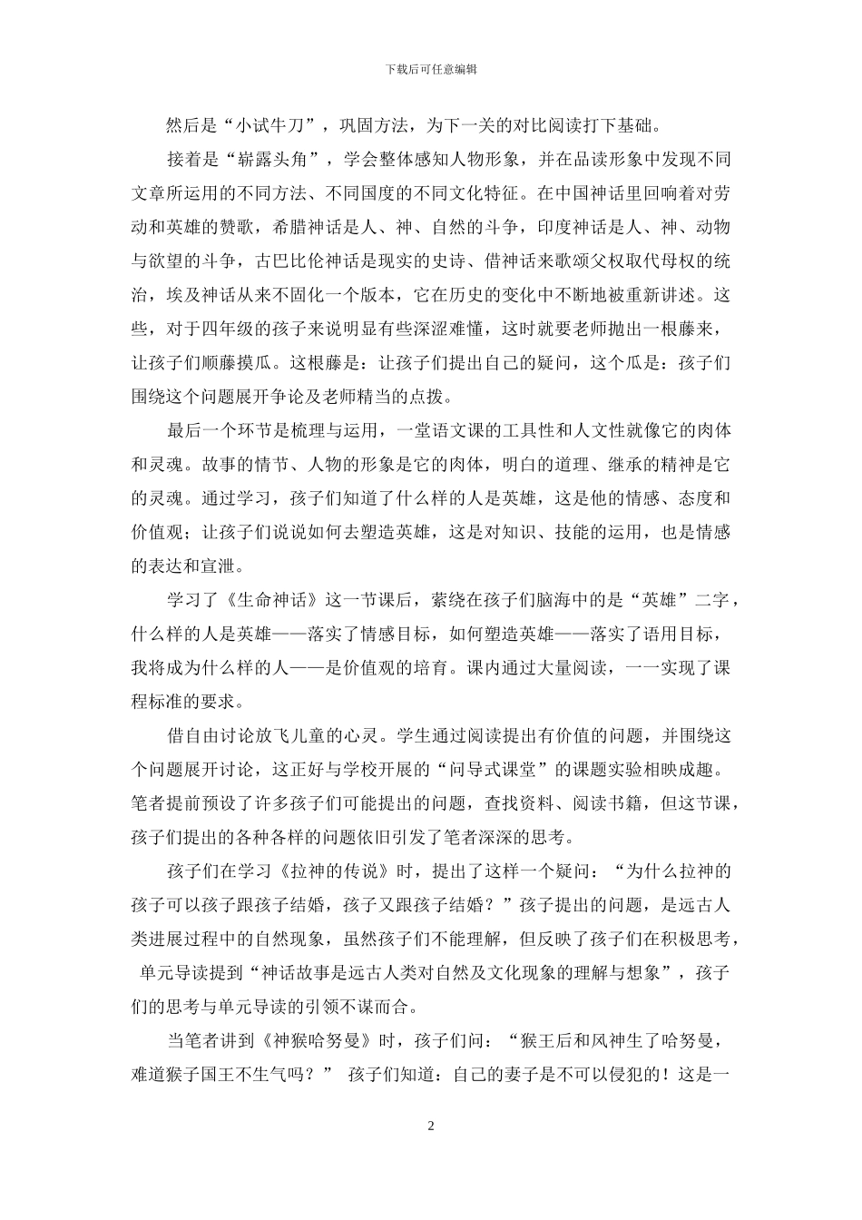 引导学生走自我发展之路_第2页