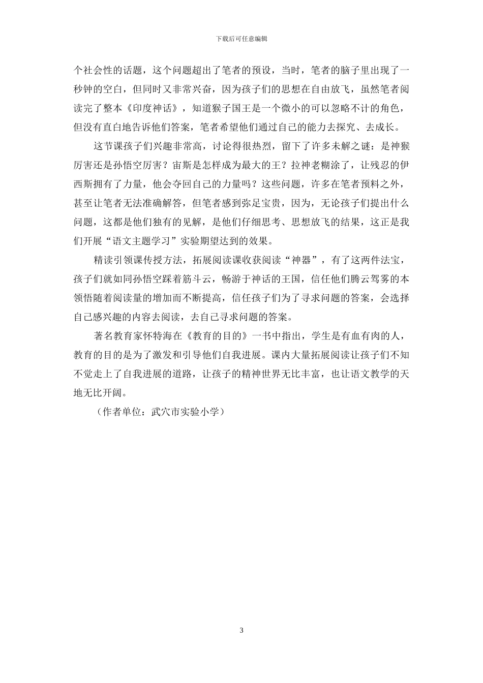 引导学生走自我发展之路_第3页