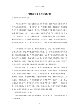 引导学生走自我发展之路