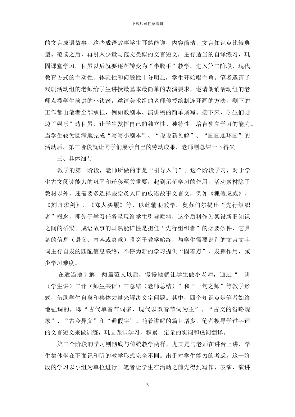 引入综合活动课程的初中低年级古文教学探索_第3页