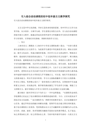 引入综合活动课程的初中低年级古文教学探索