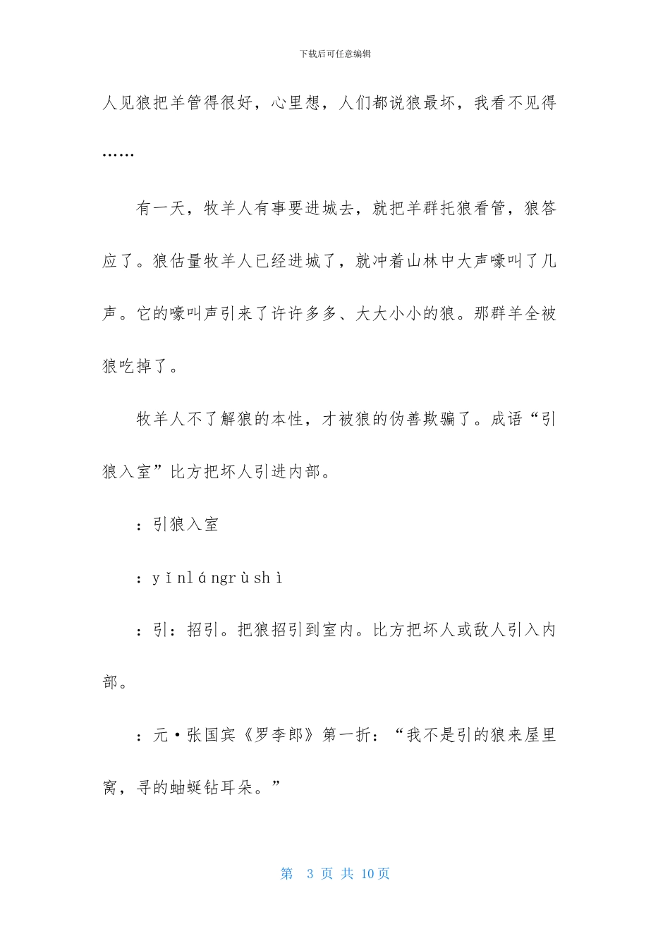 引狼入室成语故事_第3页