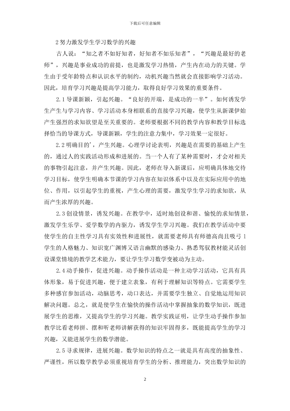 引导学生自主性学习初中数学_第2页