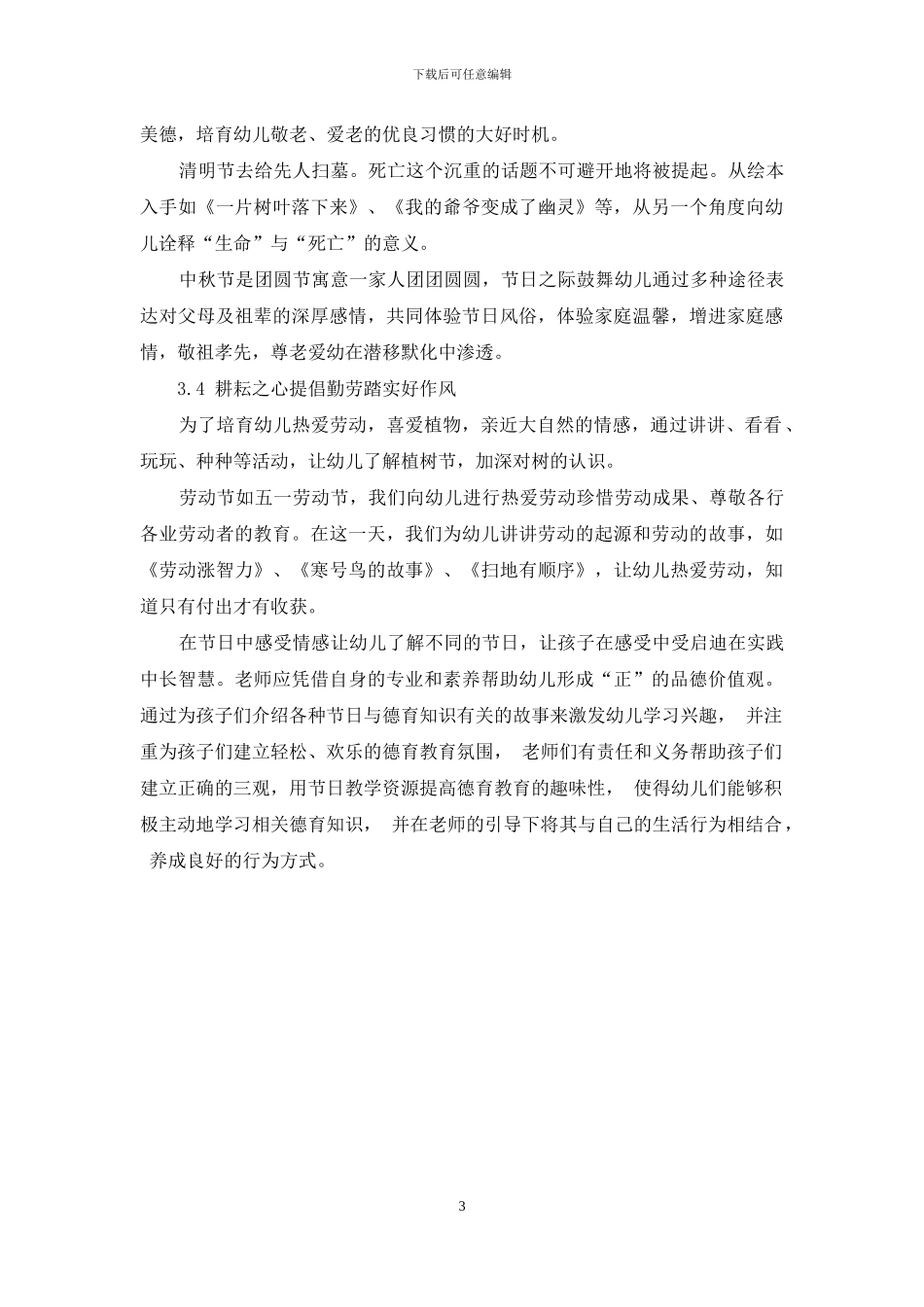 引节日的暖风轻抚垂髫_第3页