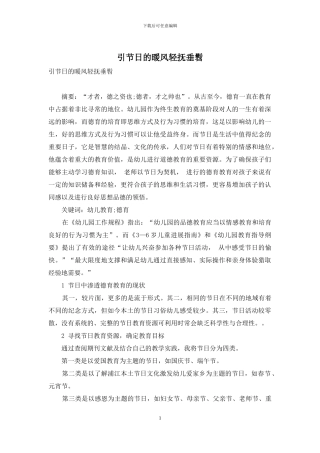 引节日的暖风轻抚垂髫